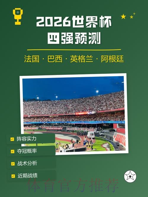 2026世界杯预测技巧全站